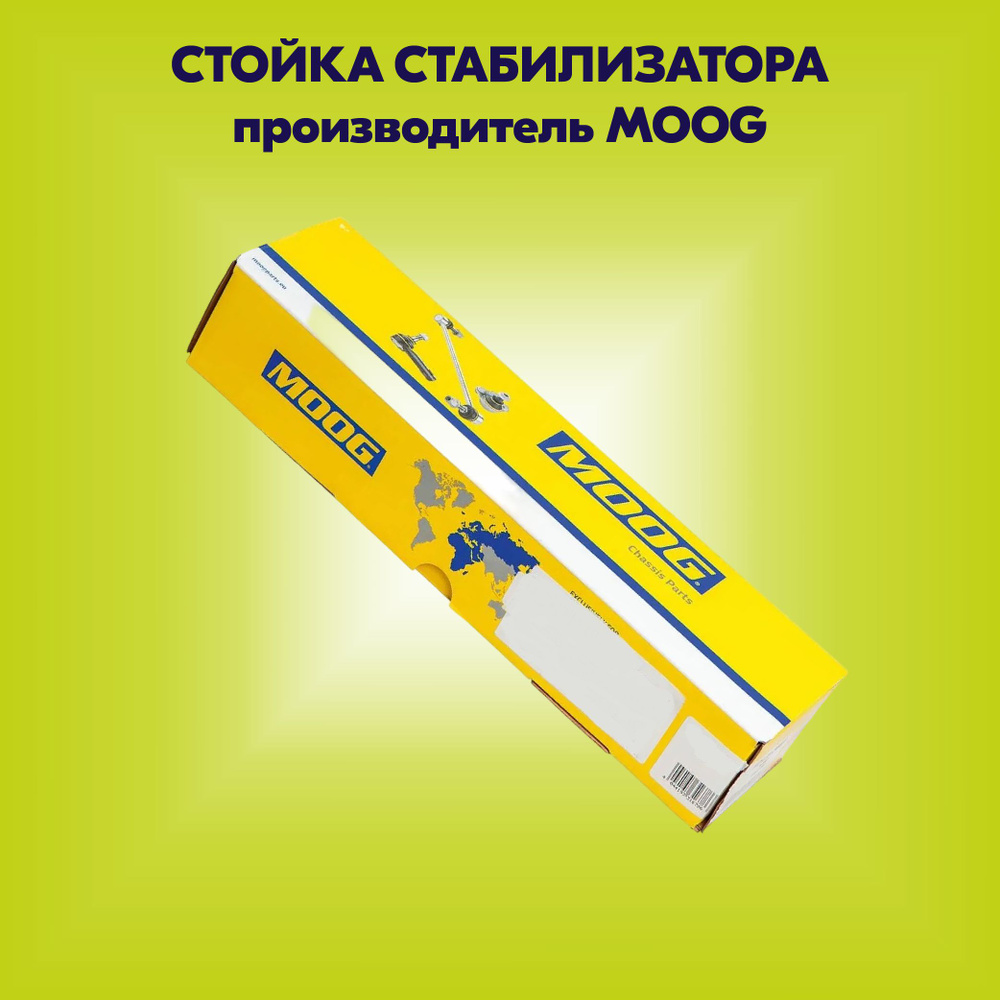 Стойка стабилизатора (производитель MOOG, артикул CILS3267) - купить по ...
