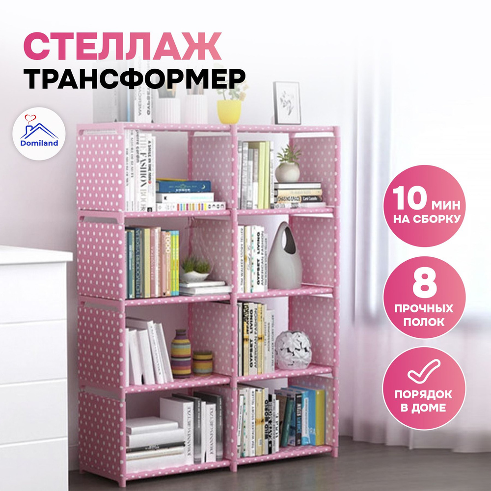 Стеллаж Стеллаж_90050-gray_Domiland, 80х30х125 см, Domiland - купить по  выгодной цене в интернет-магазине OZON (914730469)