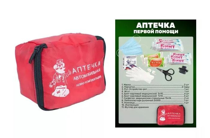 Аптечка автомобильная медицинская первой помощи "ЛЕЙКО" 2024 гост ...