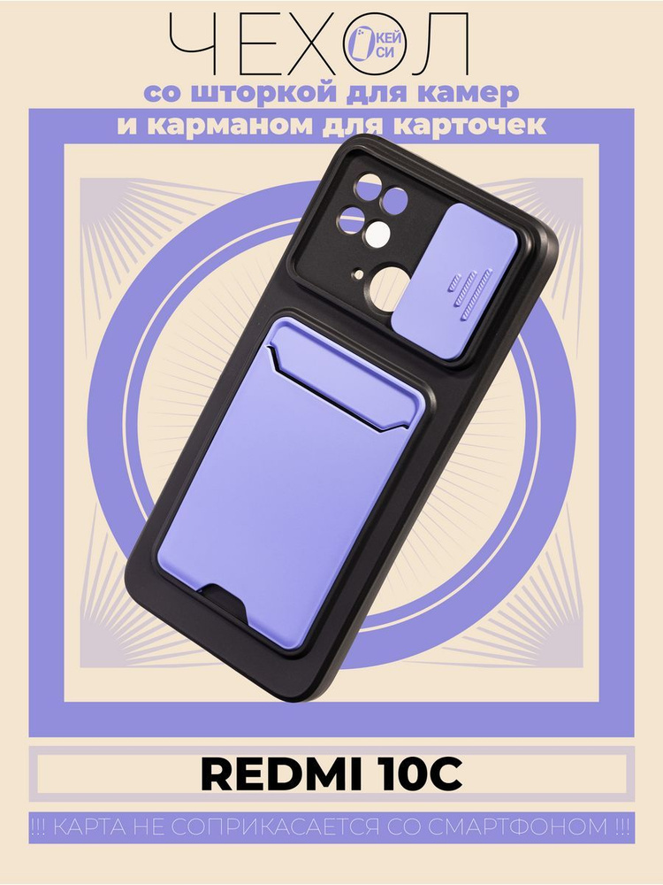 Чехол на Xiaomi Redmi 10C с карманом и шторкой - купить с доставкой по ...
