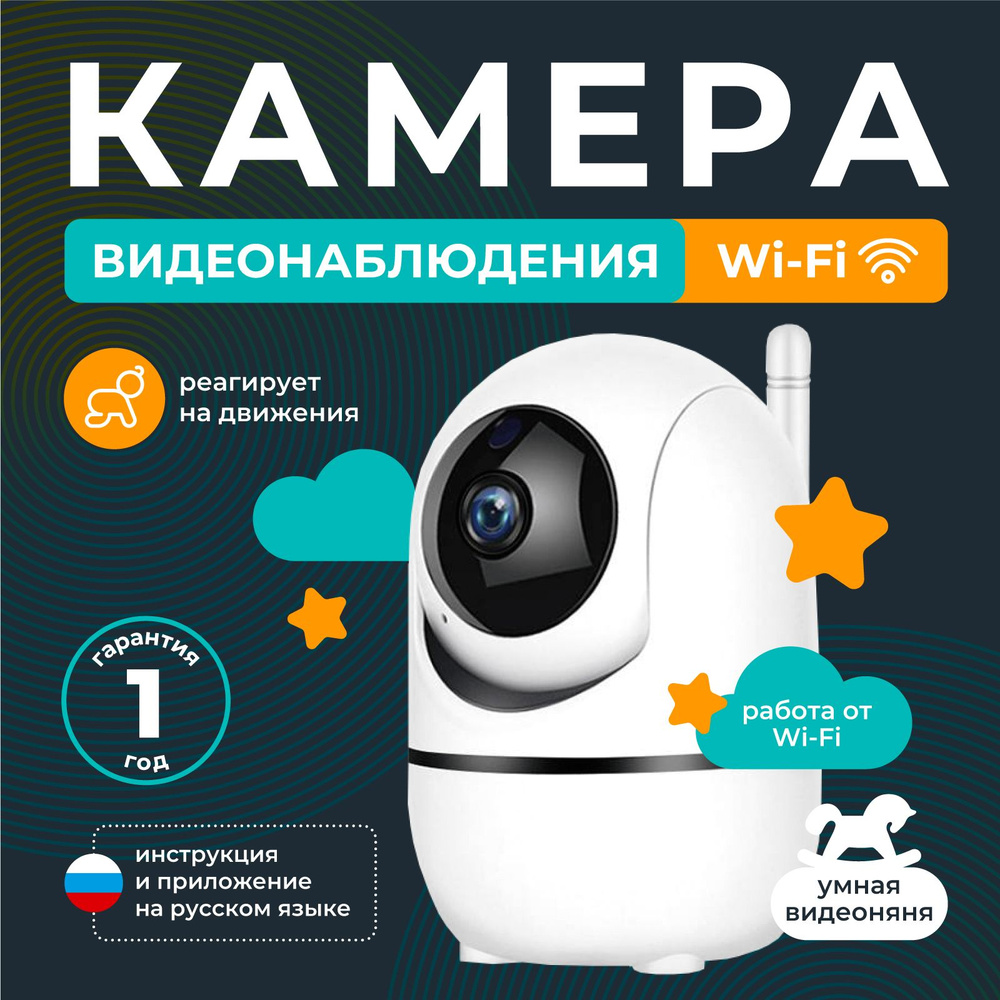 Камера видеонаблюдения и видеоняня Wi-Fi REGGO Поворотная IP камера с  датчиком движения и сигнализацией, мини-камера для наблюдения за детьми, ...