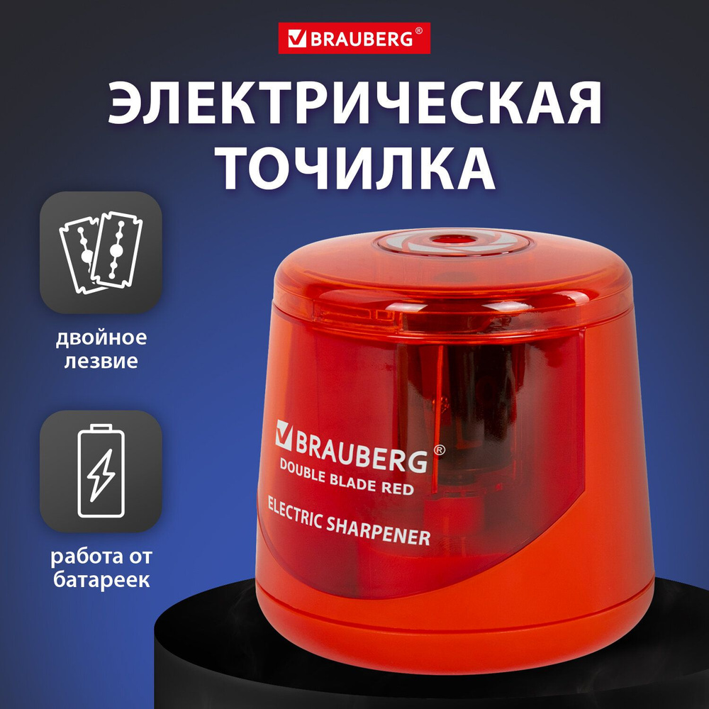 Точилка для карандашей с контейнером для школы электрическая Brauberg Double Blade Red, двойное лезвие, #1