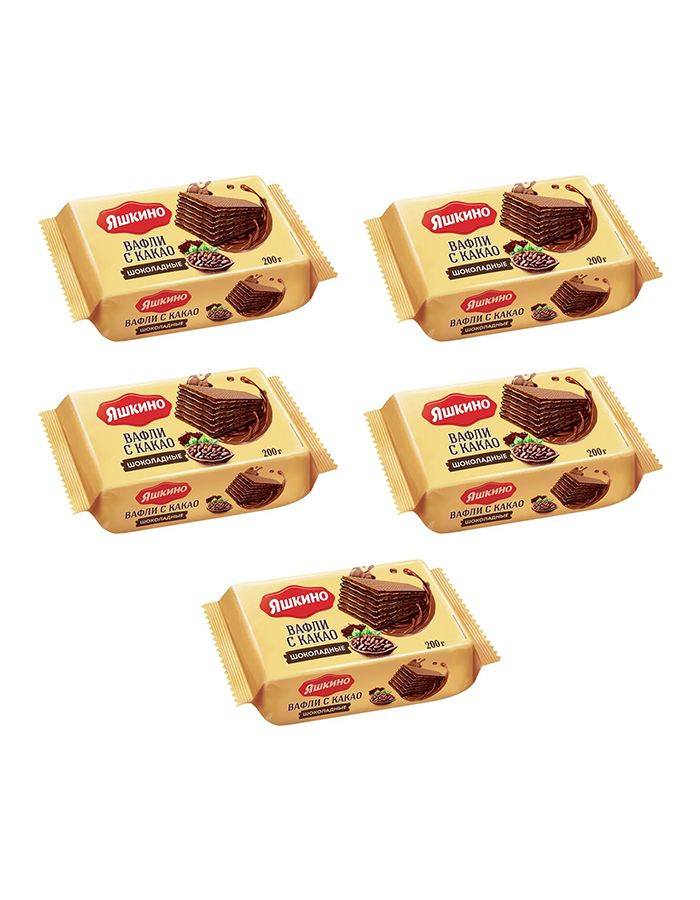 Вафли Яшкино с какао шоколадные, 5 уп по 200 гр #1