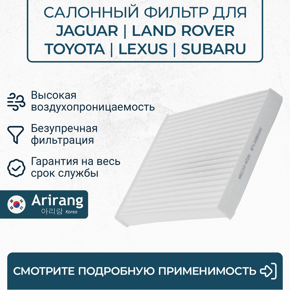 Фильтр салона Toyota Corolla, Auris 2, Yaris 2-3, Land Cruiser Prado 3-4, Avensis 3, Camry 7-8, RAV 4 #1