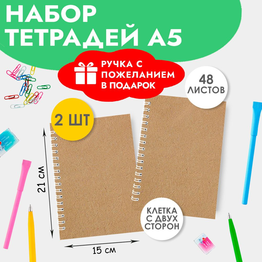 Набор тетрадей А5 в клетку 48 листов на пружине школьная общая с ручкой в  подарок - купить с доставкой по выгодным ценам в интернет-магазине OZON  (944543572)