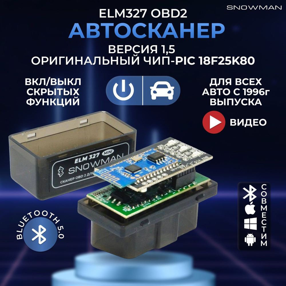 Автосканер Адаптер ELM bluetooth (OBD II) v | Купить