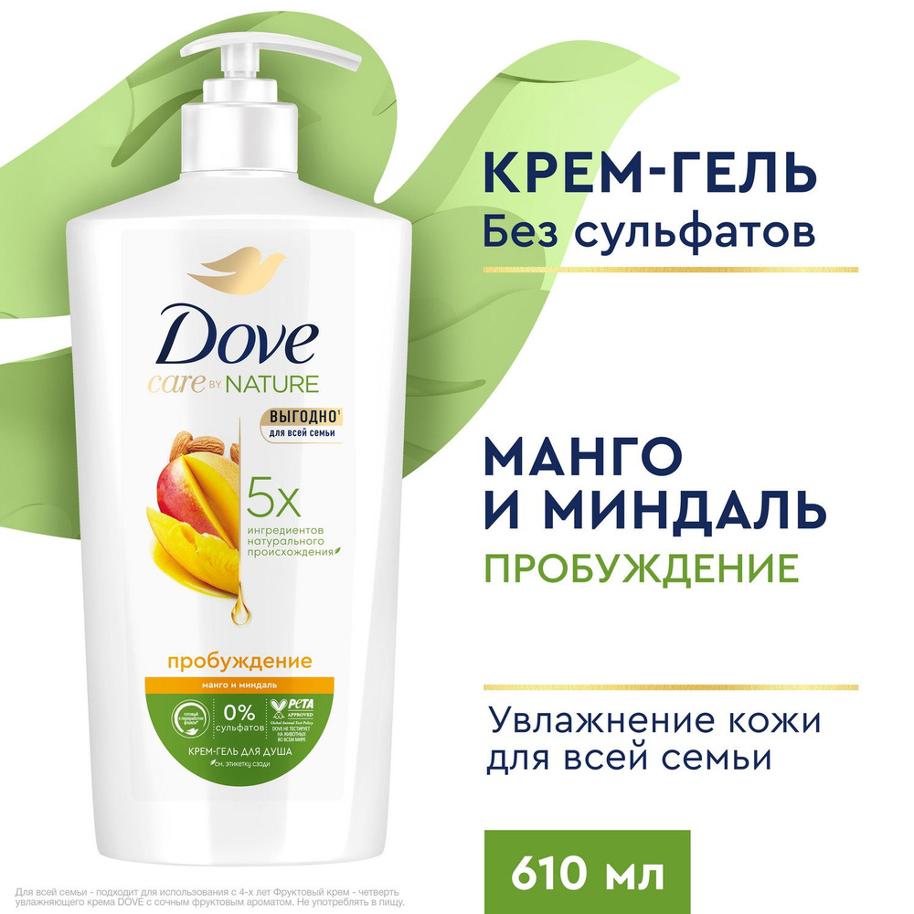 Гель для душа женский Dove манго и миндаль для всей семьи ...