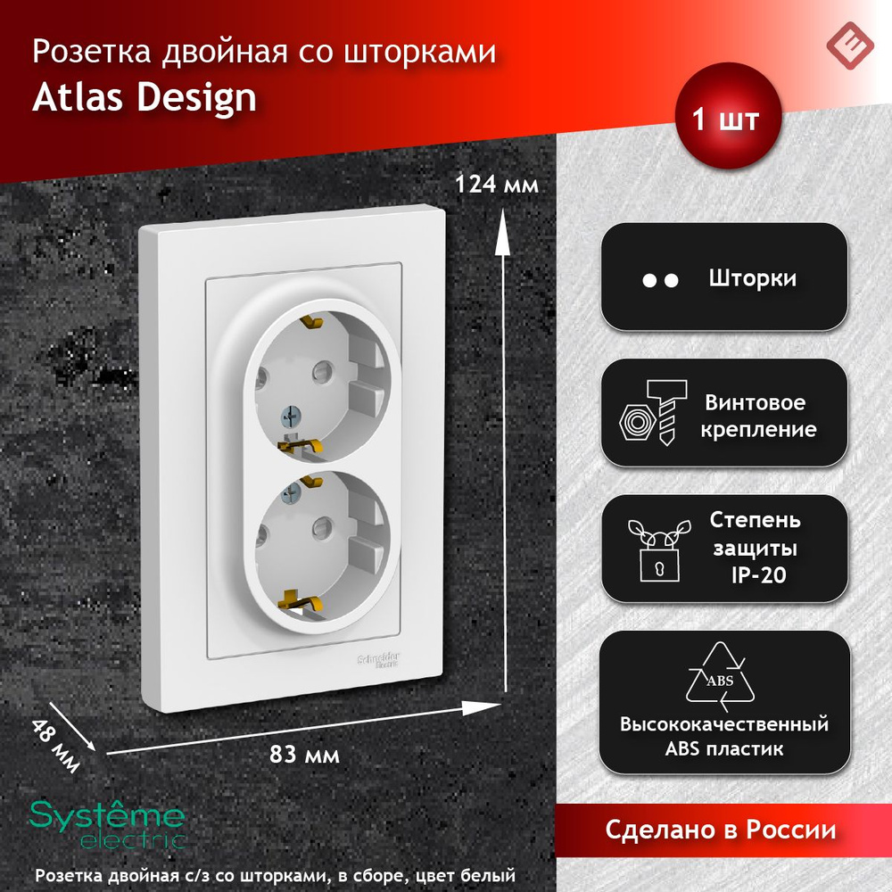 Розетка двойная бежевая, с заземлением, со шторками,16А, в сборе, Schneider Electric AtlasDesign  #1