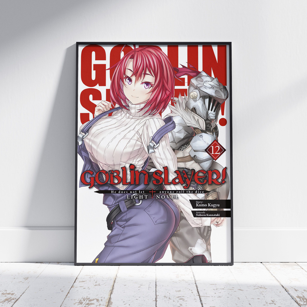 Плакат на стену для интерьера Убийца Гоблинов (Goblin Slayer - Убийца Гоблинов и Фермерша 1) - Постер #1