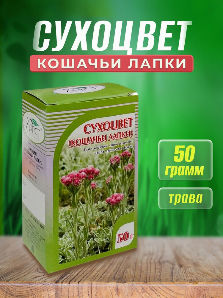 Сухоцвет трава Кошачьи лапки Хорст 50г - купить с доставкой по выгодным ...