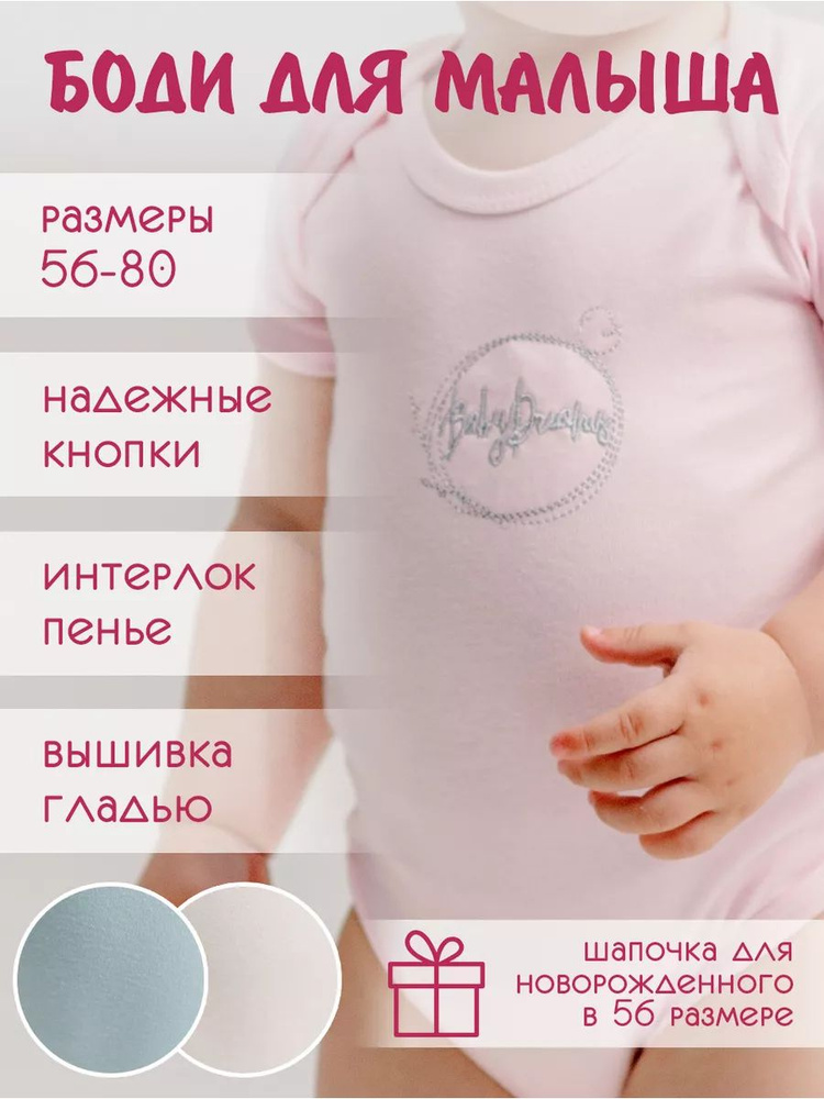 Боди BabyDreams, 1 шт #1