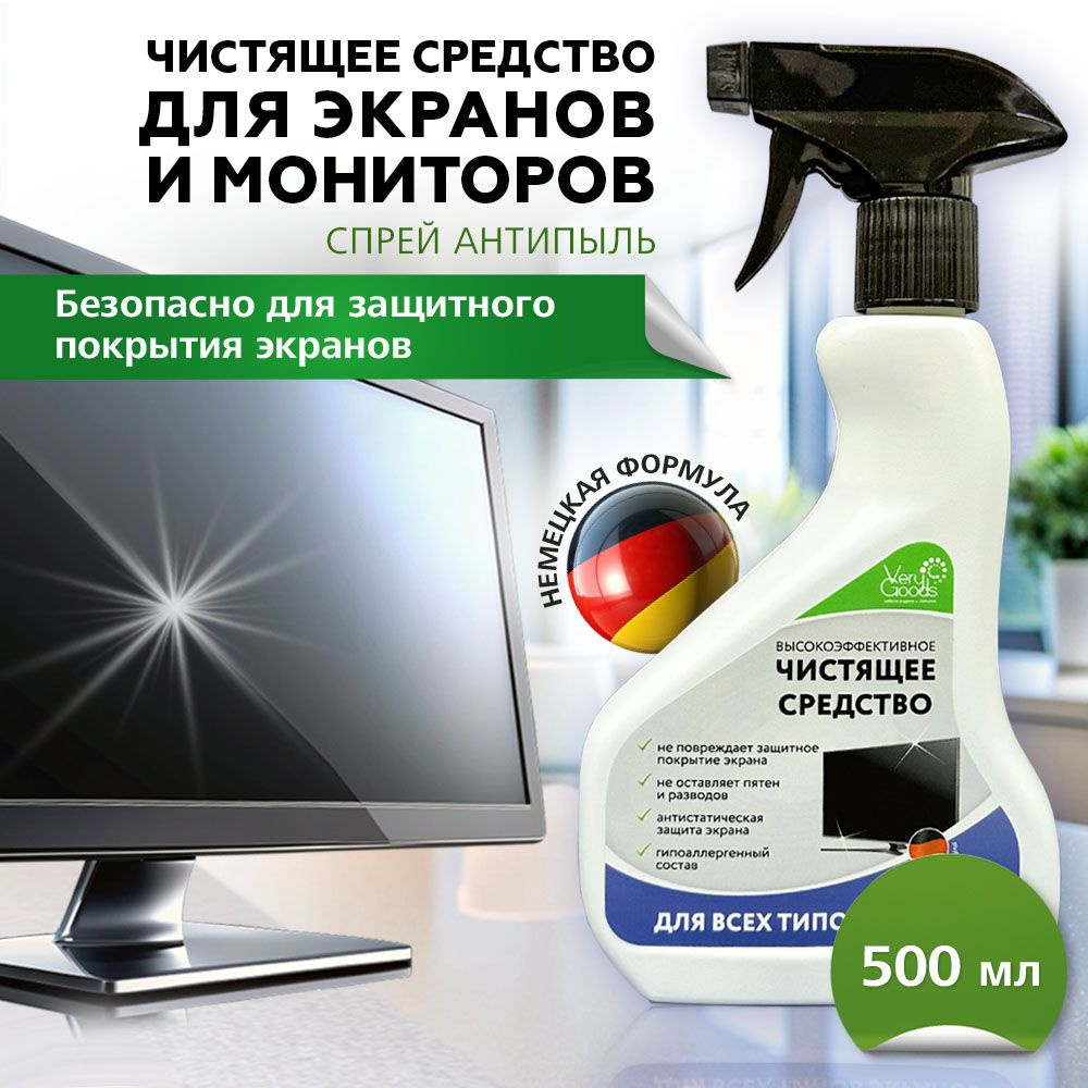 Чистящее средство для очистки мониторов. Очиститель для экранов ...