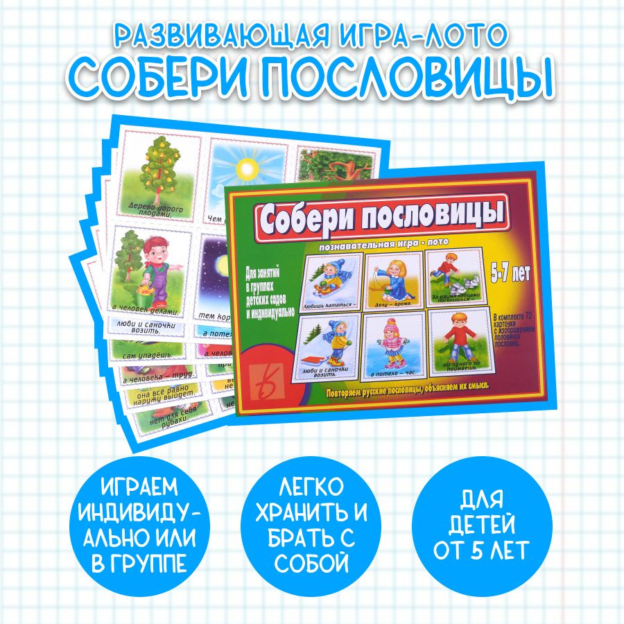 Развивающая игра 