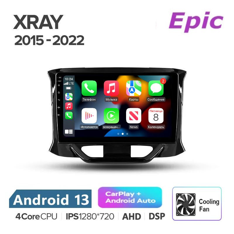 Автомагнитола Epic Лада X-Ray LADA XRAY - Android 13, Память 2/32Gb, IPS экран, Carplay (беспроводной) #1