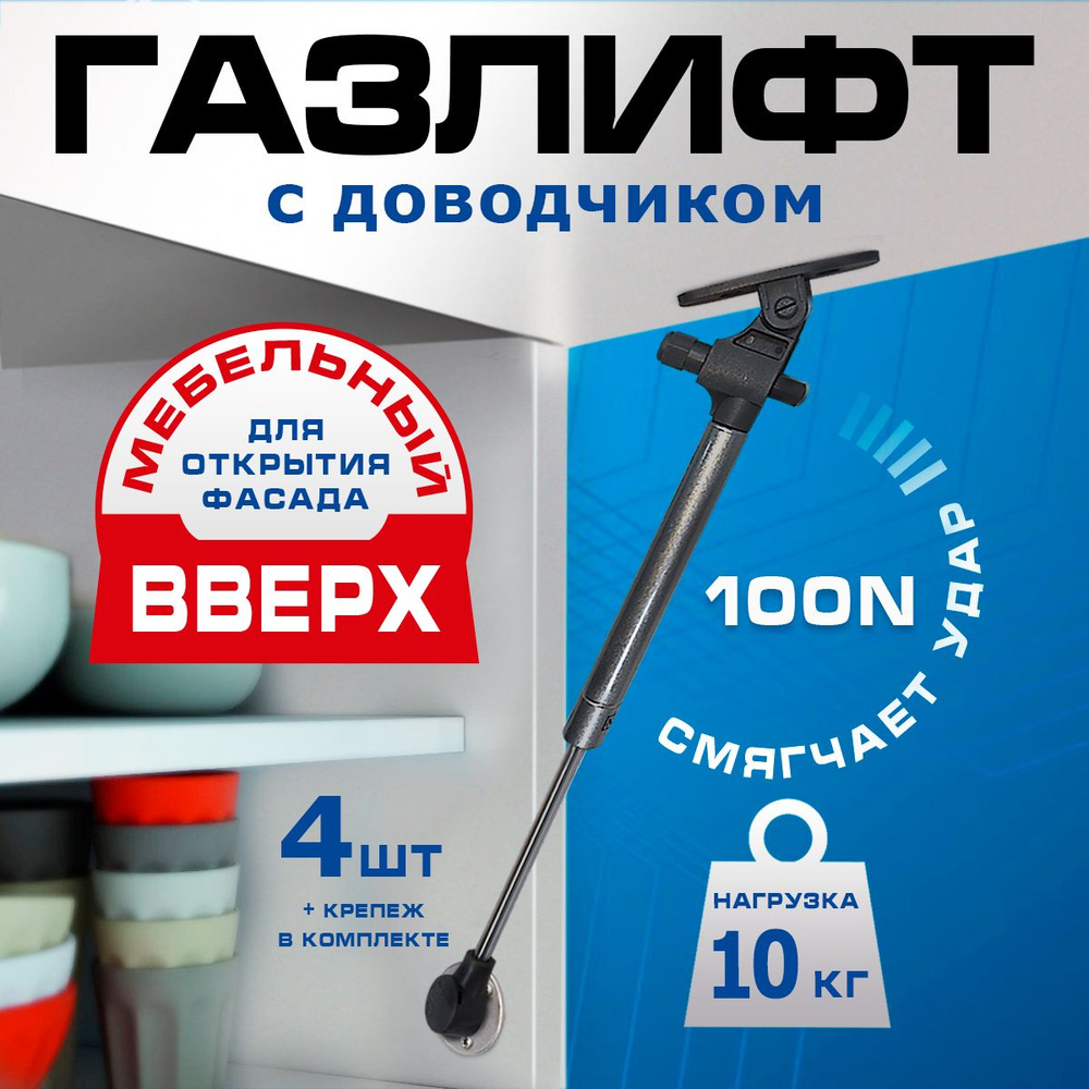 Газлифт мебельный с доводчиком 100N (10кг) - 4шт #1