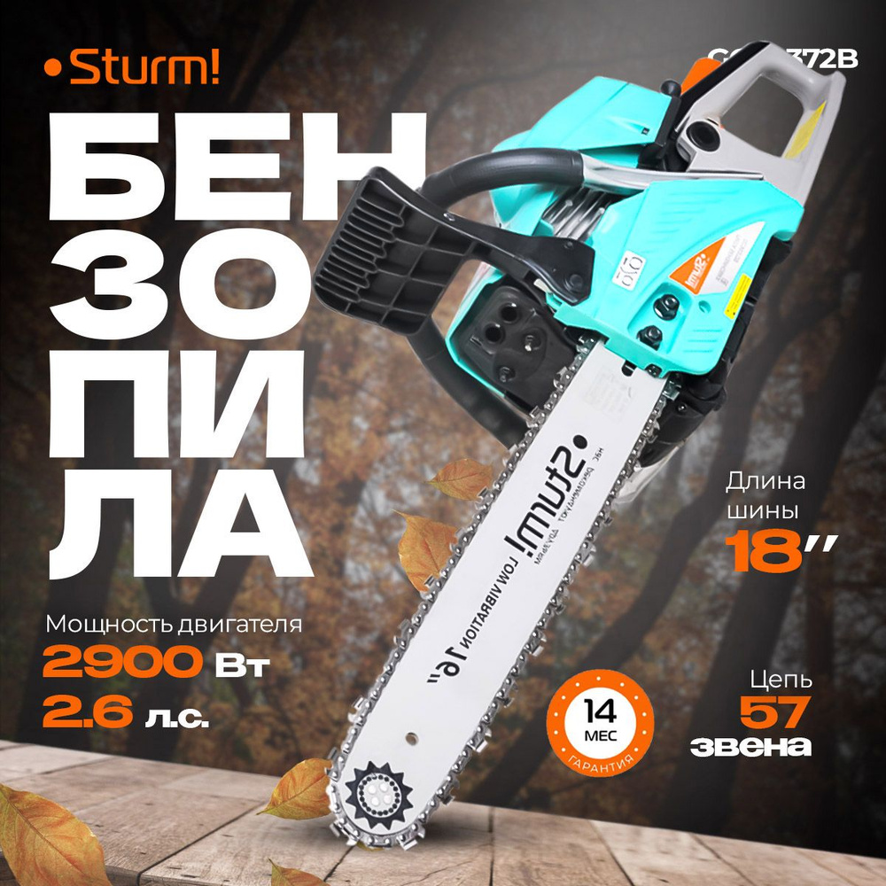 Бензопила цепная Sturm! GC99372B (1,9 кВт, 2,6 л/с) #1