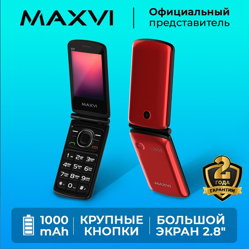 Мобильный телефон Maxvi E7 / кнопка SOS / 1000 mAh / большой экран / крупные  клавиши / яркий дизайн, красный - купить по выгодной цене в  интернет-магазине OZON (810062077)