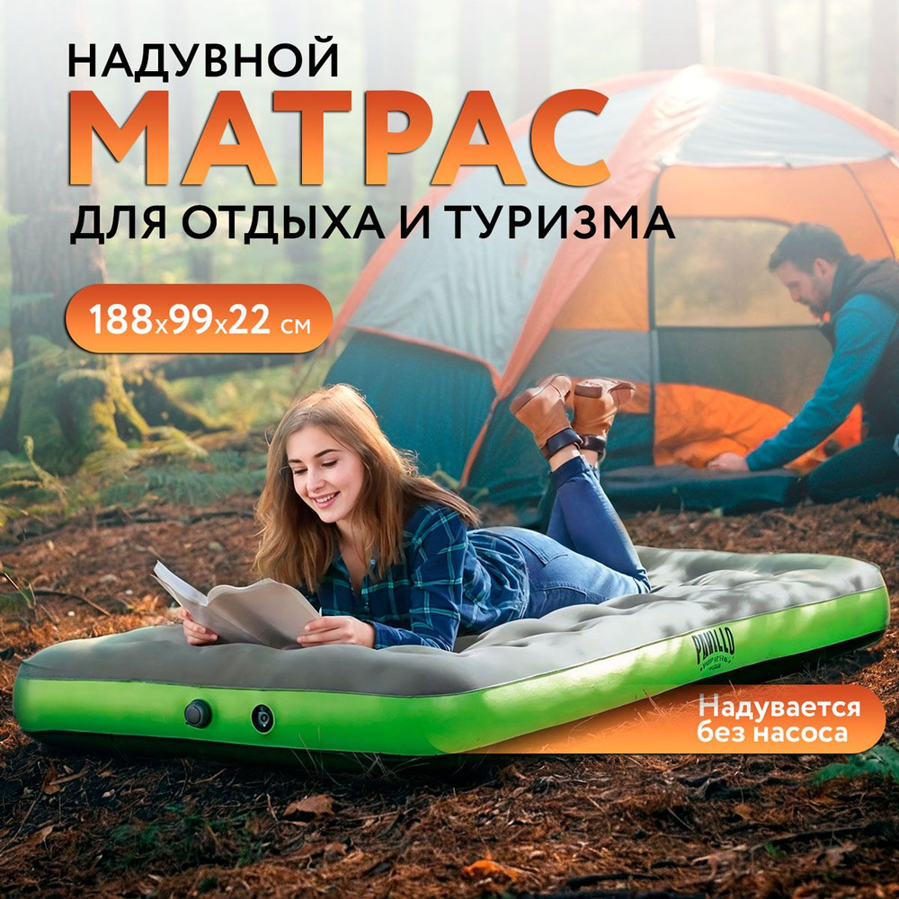 Матрас туристический BESTWAY Pavillo 188x99x22 см / Надувной матрас для  отдыха и туризма / Надувная кровать