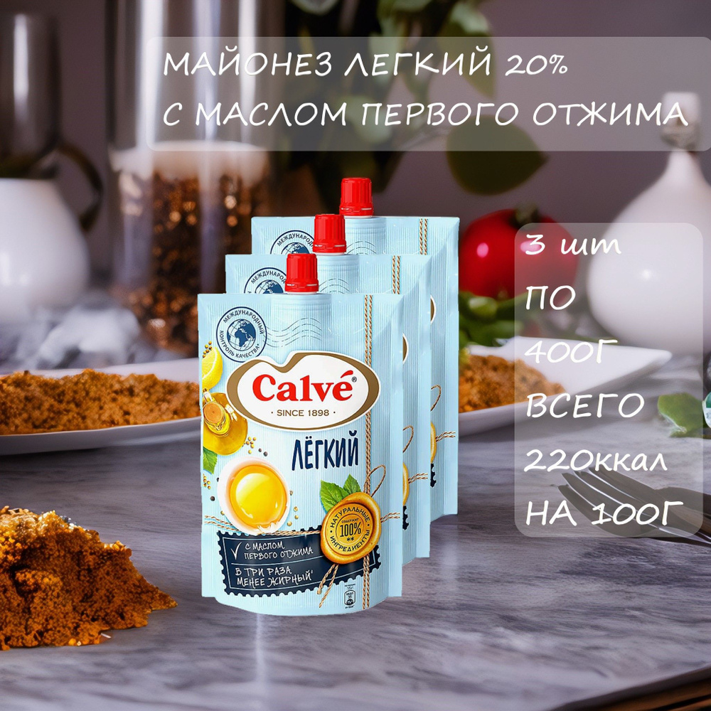 Calve, соус майонезный Легкий 3 шт по 400 гр #1