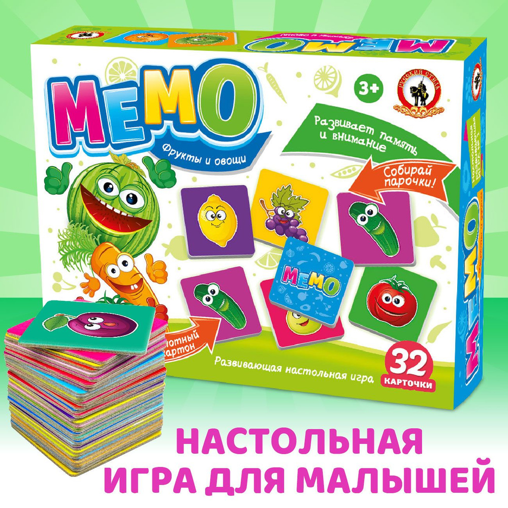 Настольная карточная игра для детей Мемо мемори 