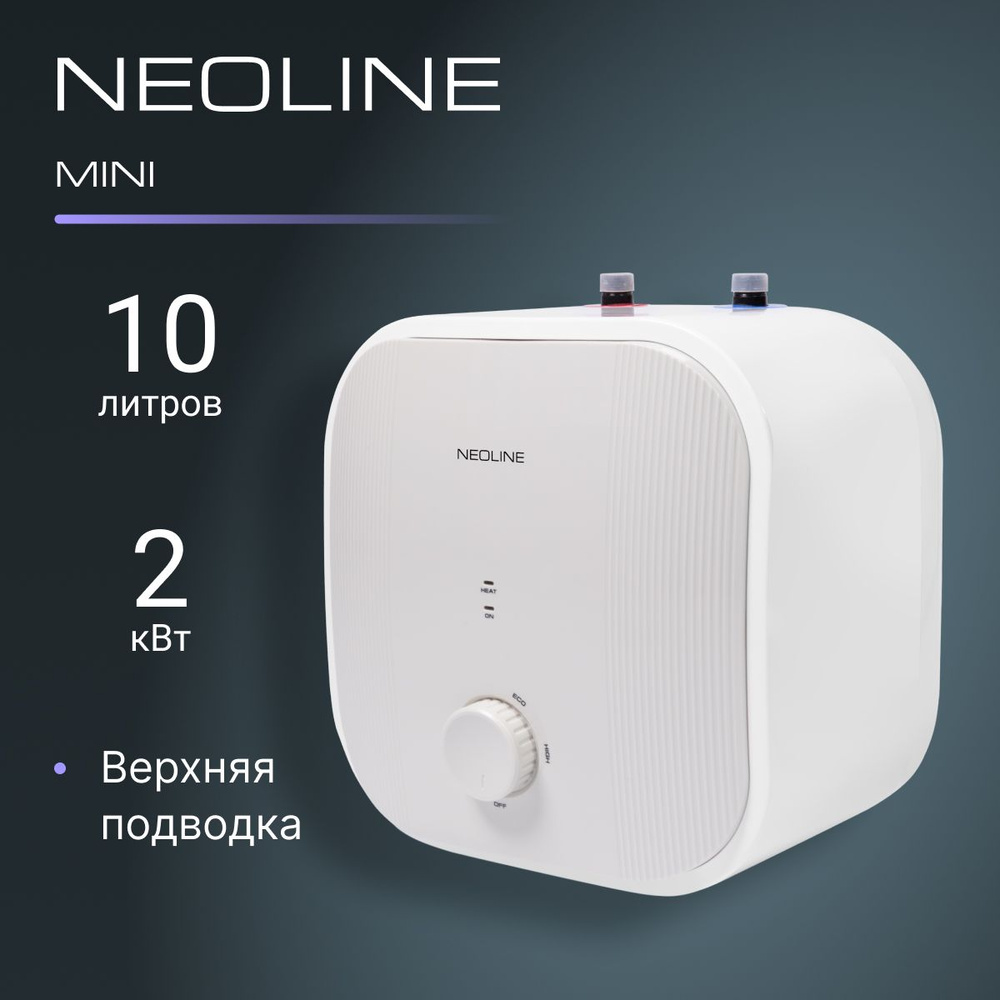 Водонагреватель накопительный NEOLINE NWH 15 Mini O купить по доступной ...