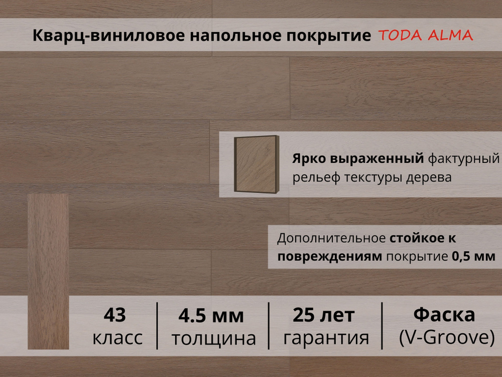 Ламинат spc, кварц винил flooring 43 класс, Дуб натуральный Chocolate Tobacco 4.5 мм. TODA ALMA  #1