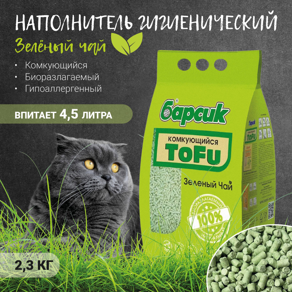 Наполнитель для кошачьих туалетов Барсик TOFU Зелёный Чай 4,54л 1 шт  #1