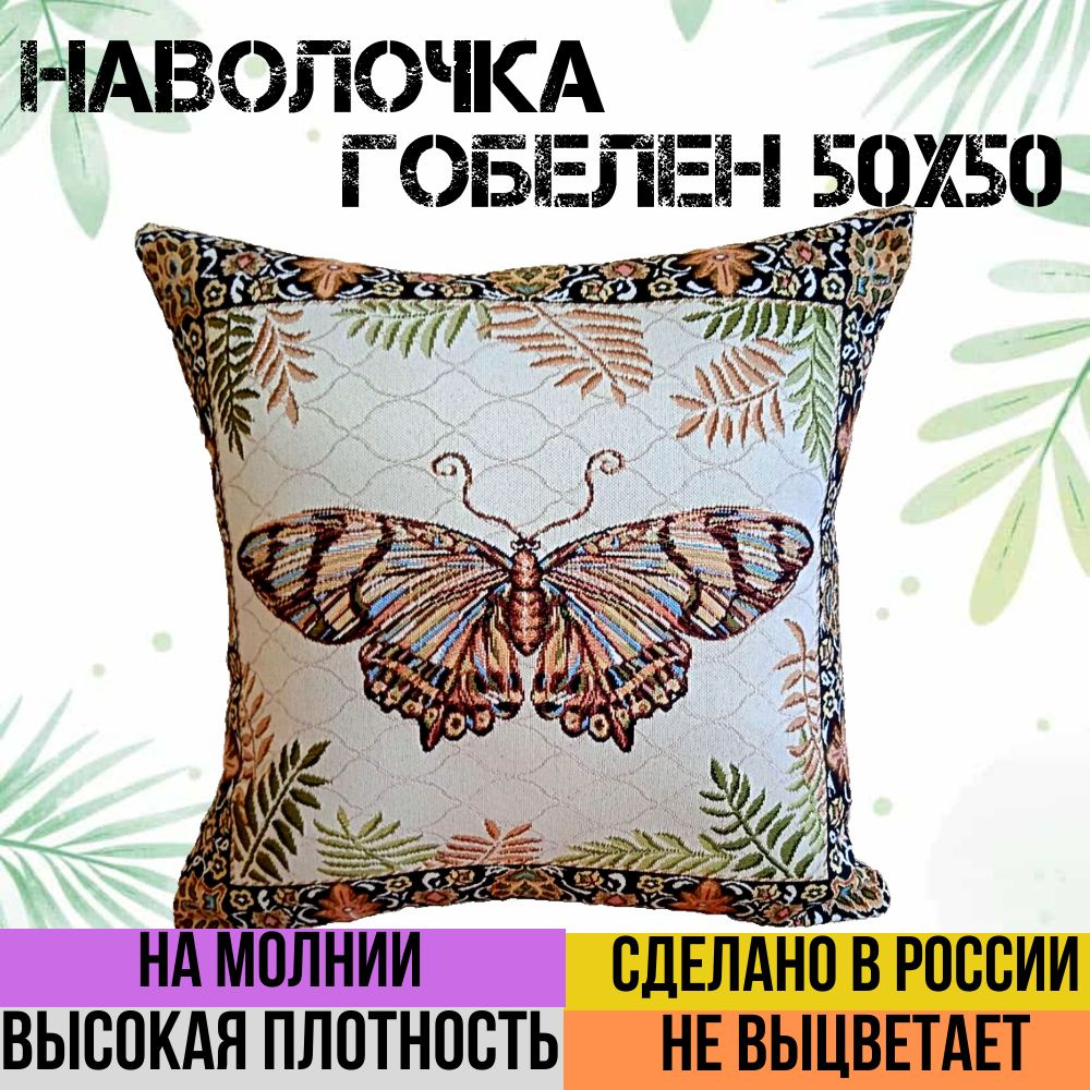 г. Иваново Наволочка декоративная 50x50 см, 1 шт. #1