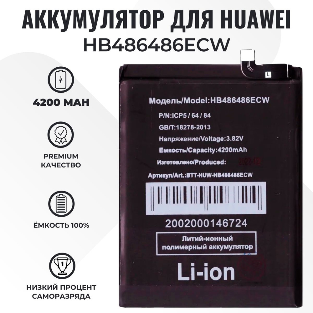 Аккумулятор для Huawei Mate 20 Pro/P30 Pro (HB486486ECW) - купить с  доставкой по выгодным ценам в интернет-магазине OZON (961190834)