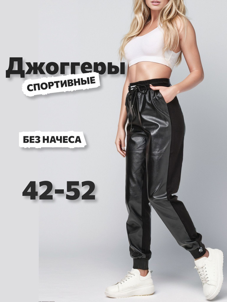 Брюки East Leather #1