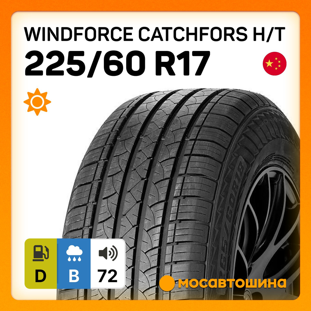 Шины для легковых автомобилей WINDFORCE 225/60 17 Лето Нешипованные -  купить в интернет-магазине OZON с доставкой (829847291)