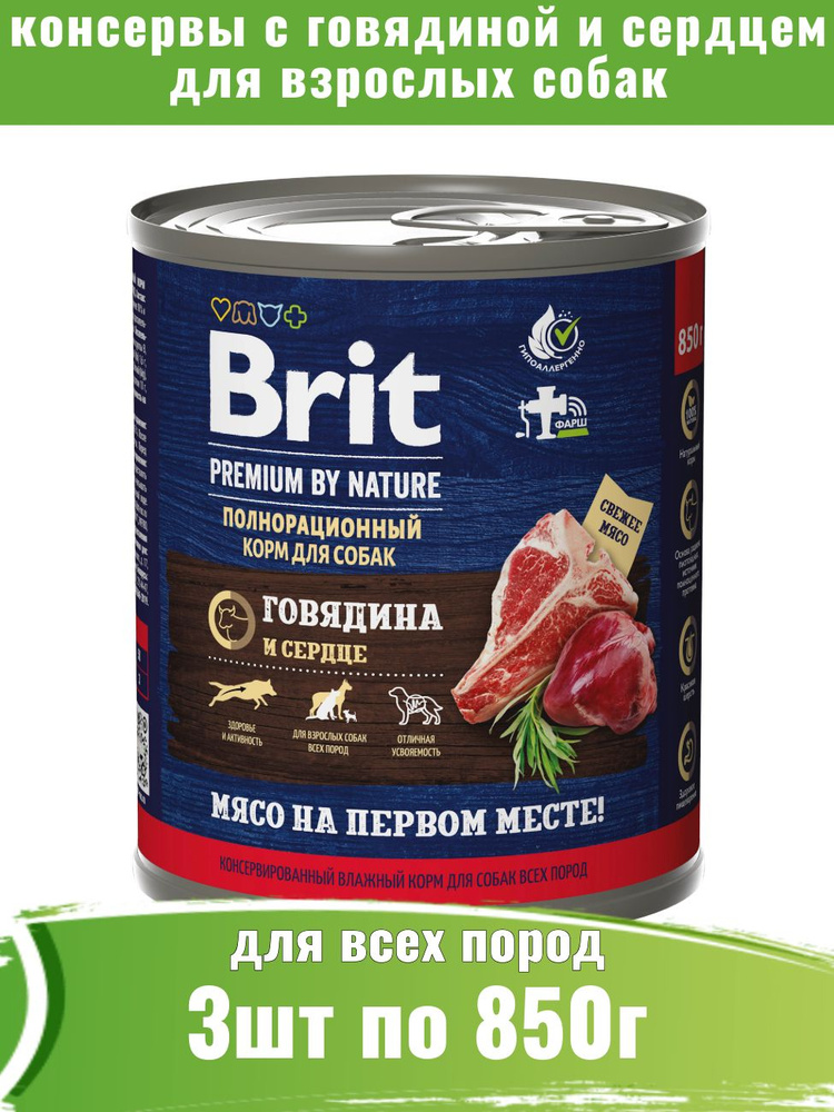 Brit Premium 3шт по 850гр. консервы с говядиной и сердцем для взрослых собак всех пород  #1