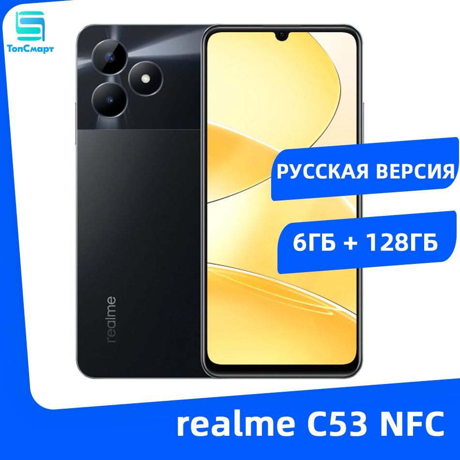 Смартфон realme C53 - купить по выгодной цене в интернет-магазине OZON  (1184332625)