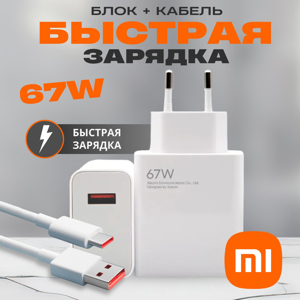 Сетевое зарядное устройство Gadget Friends зарядка xiaomi, 67 Вт, USB 2.0  Type-A, Fast Charge 2.0 - купить по выгодной цене в интернет-магазине OZON  (1422586754)