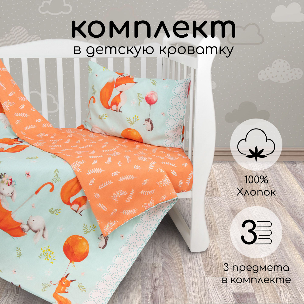 Комплект в кроватку 3 предмета AmaroBaby Пушистики (перкаль)  #1