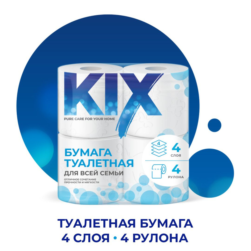 Туалетная бумага KIX 4 слоя, 4 рулона - купить с доставкой по выгодным ...