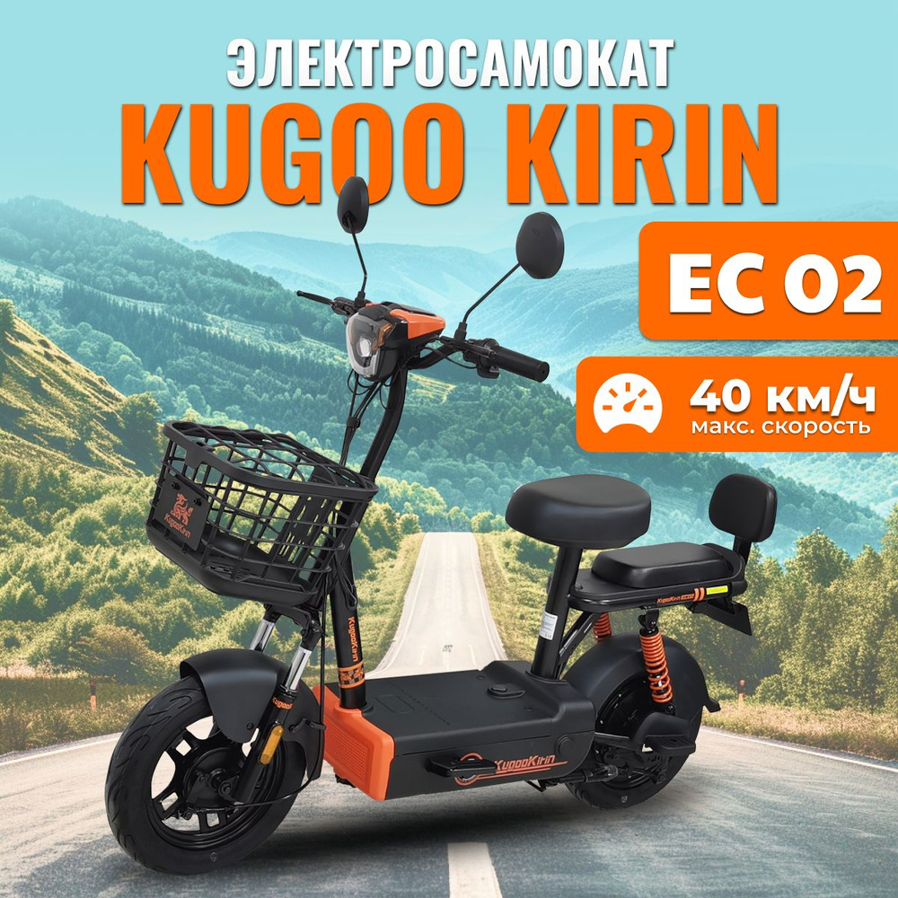 Электросамокат Kugoo Kirin взрослый Kugoо Kirin EC 02 - купить по выгодной  цене в интернет-магазине OZON (1542174044)