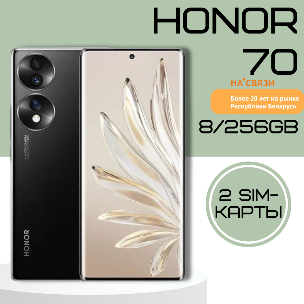 Honor Смартфон 70  8/256 ГБ, черный #1