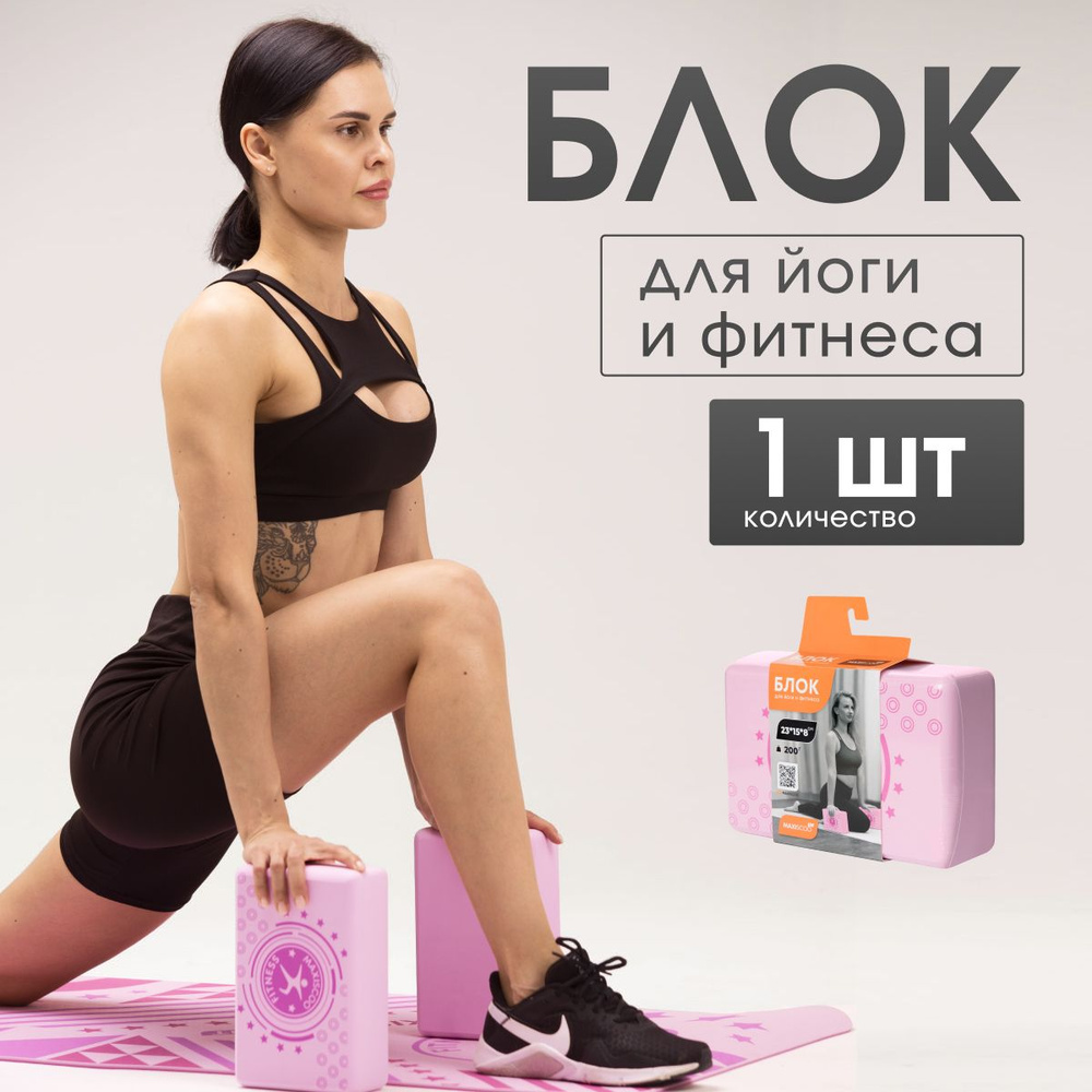 Блок для йоги и фитнеса MAXISCOO FIT #1