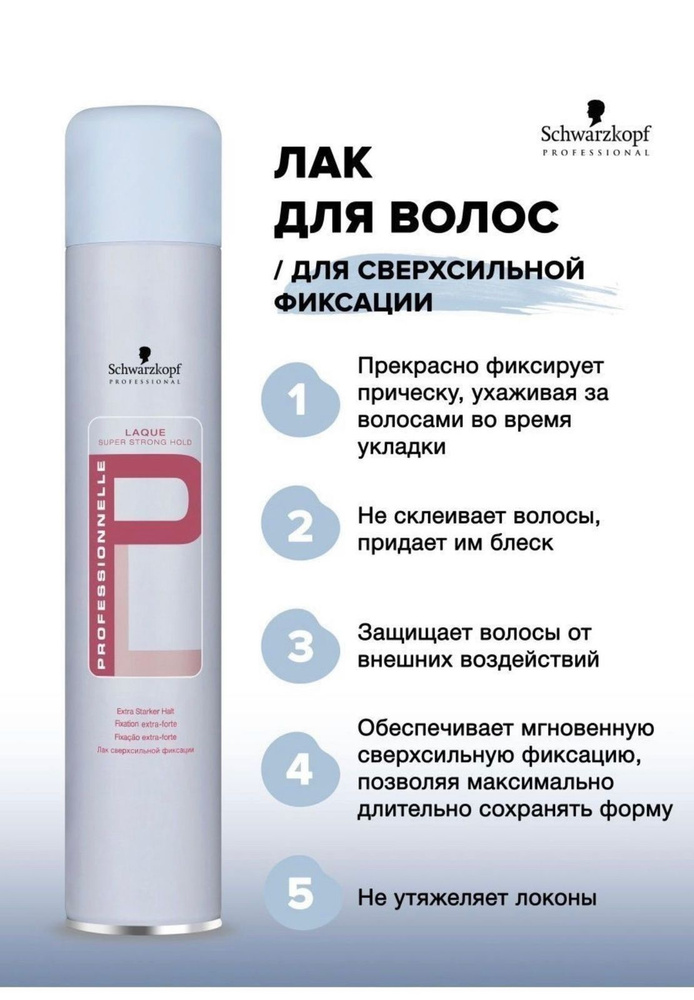 Schwarzkopf Professional Лак для волос, 500 мл #1