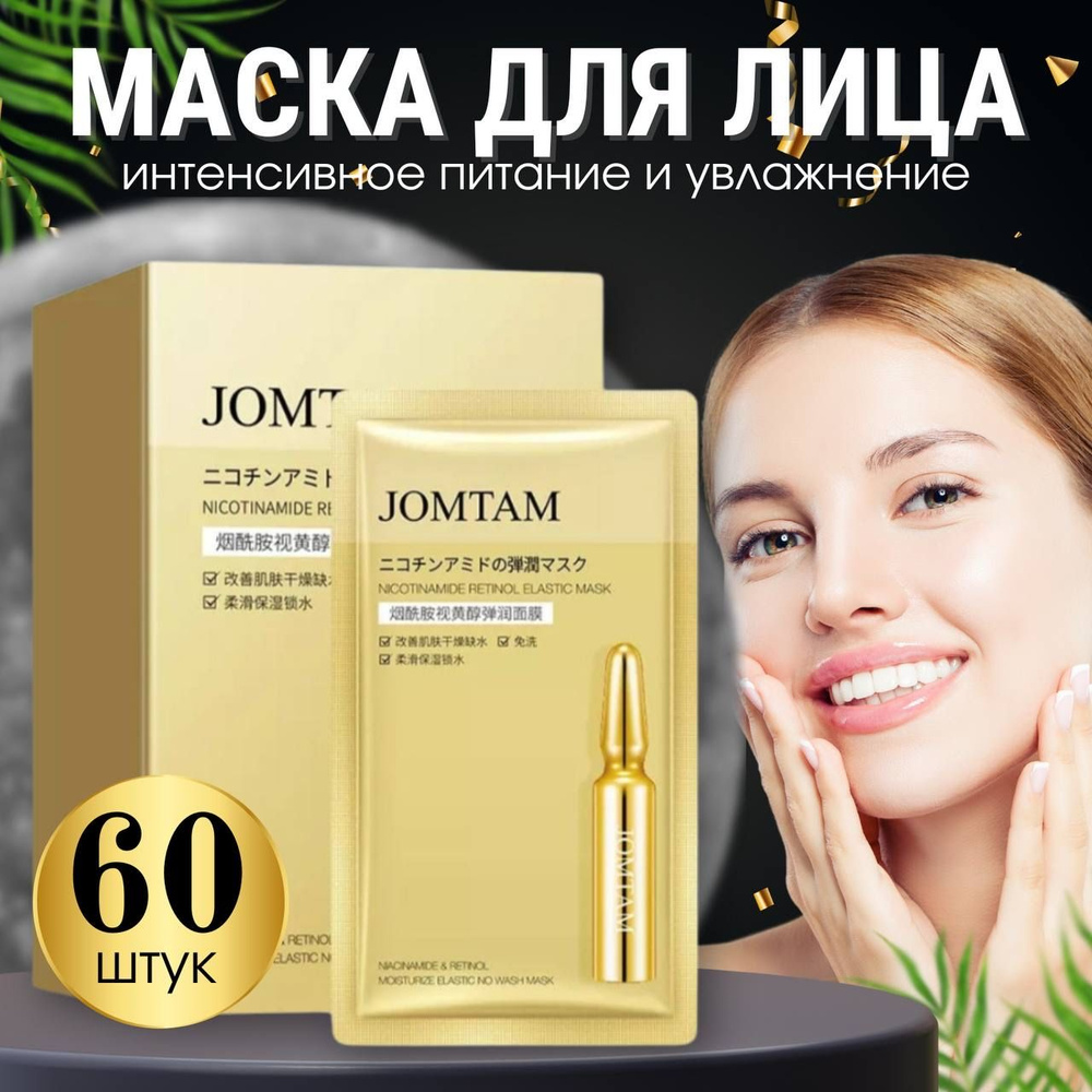 Jomtam Маска косметическая Антивозрастной уход Для всех типов кожи