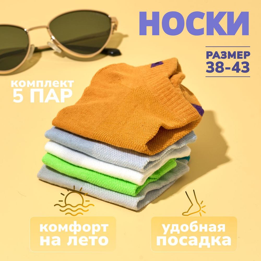 Комплект носков, 5 пар #1