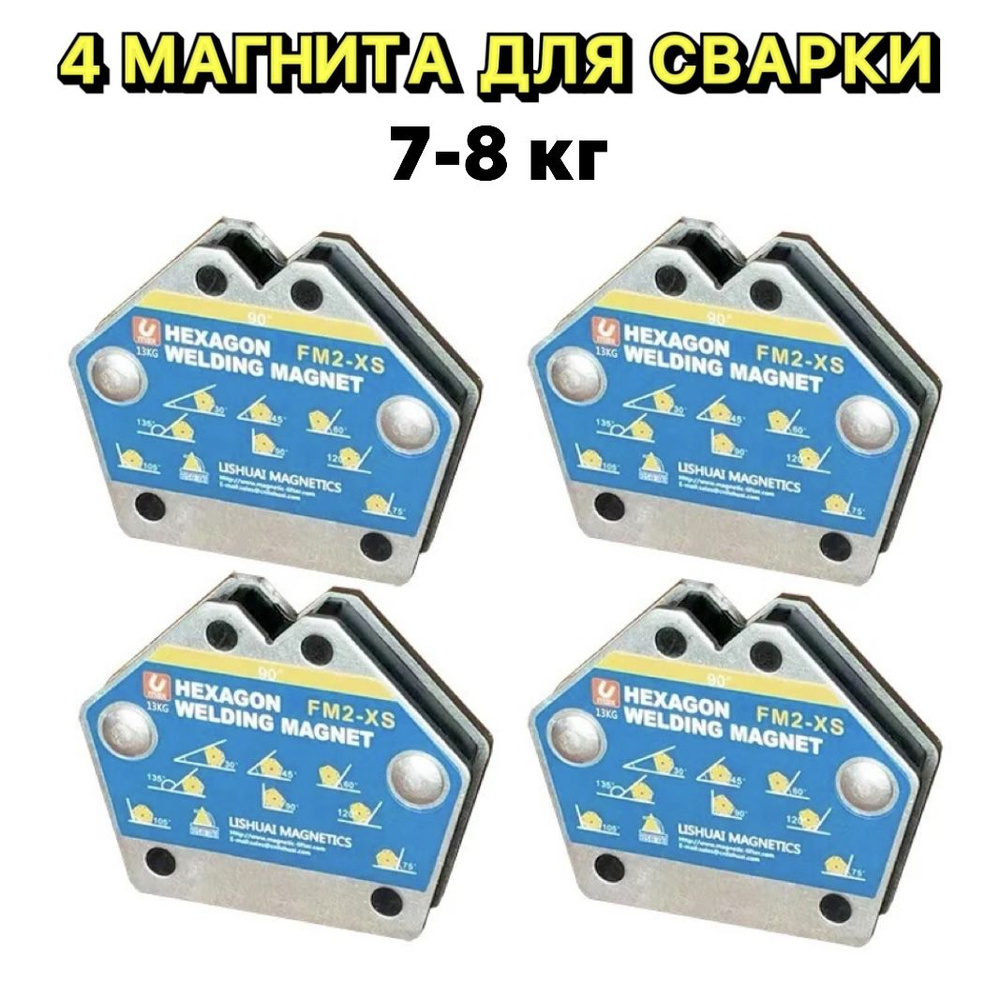 Усиленные магнитные уголки для сварки и монтажа для 6 углов, усилие до ...
