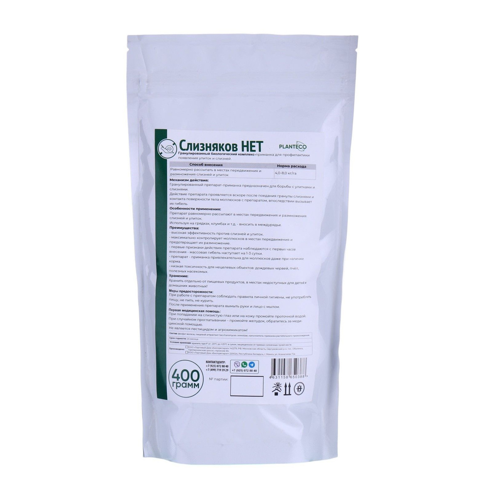 Средство от вредителей Слизняков НЕТ, 400 г - купить с доставкой по ...