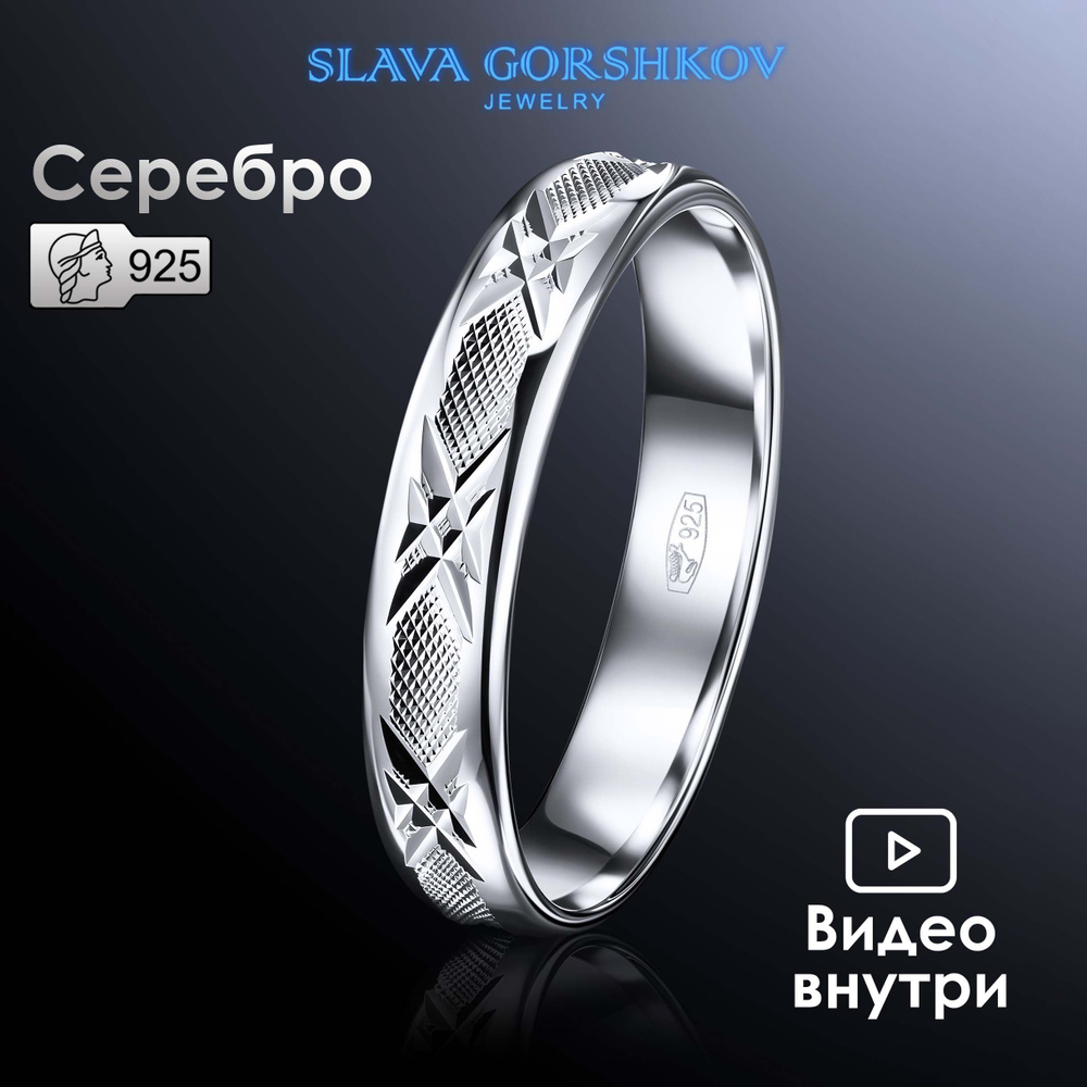 SLAVA GORSHKOV Jewelry Кольцо Серебро родированное 925 пробы #1