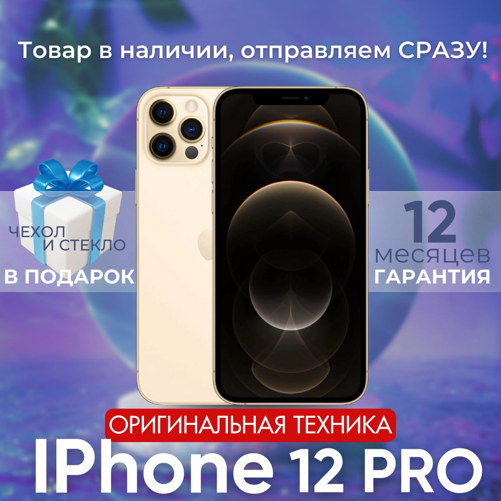 Смартфон Apple iPhone 12 pro - купить по выгодной цене в интернет-магазине  OZON (1586212734)