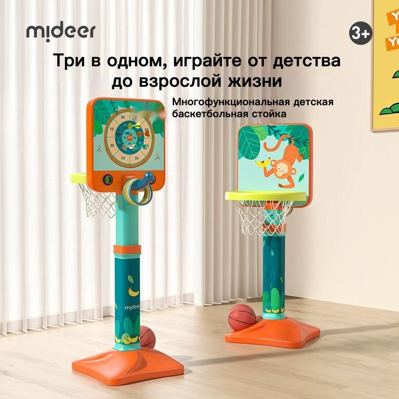 Детская баскетбольная стойка Mideer,Множество функций купить c ...