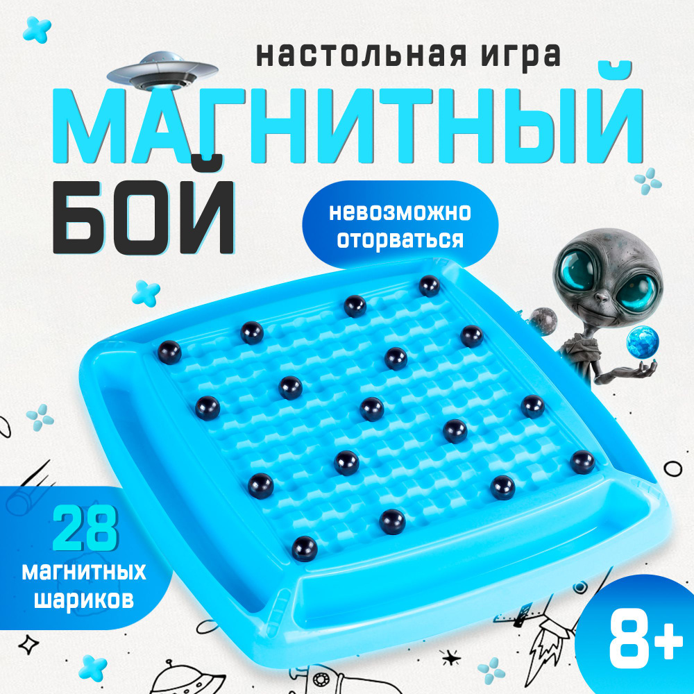 Настольная логическая игра Магнитная битва для детей и взрослых, Магнитный  бой Magnetic