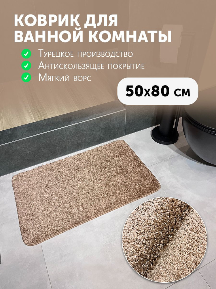 Carpet Hall Коврик для ванной 80x50 см #1