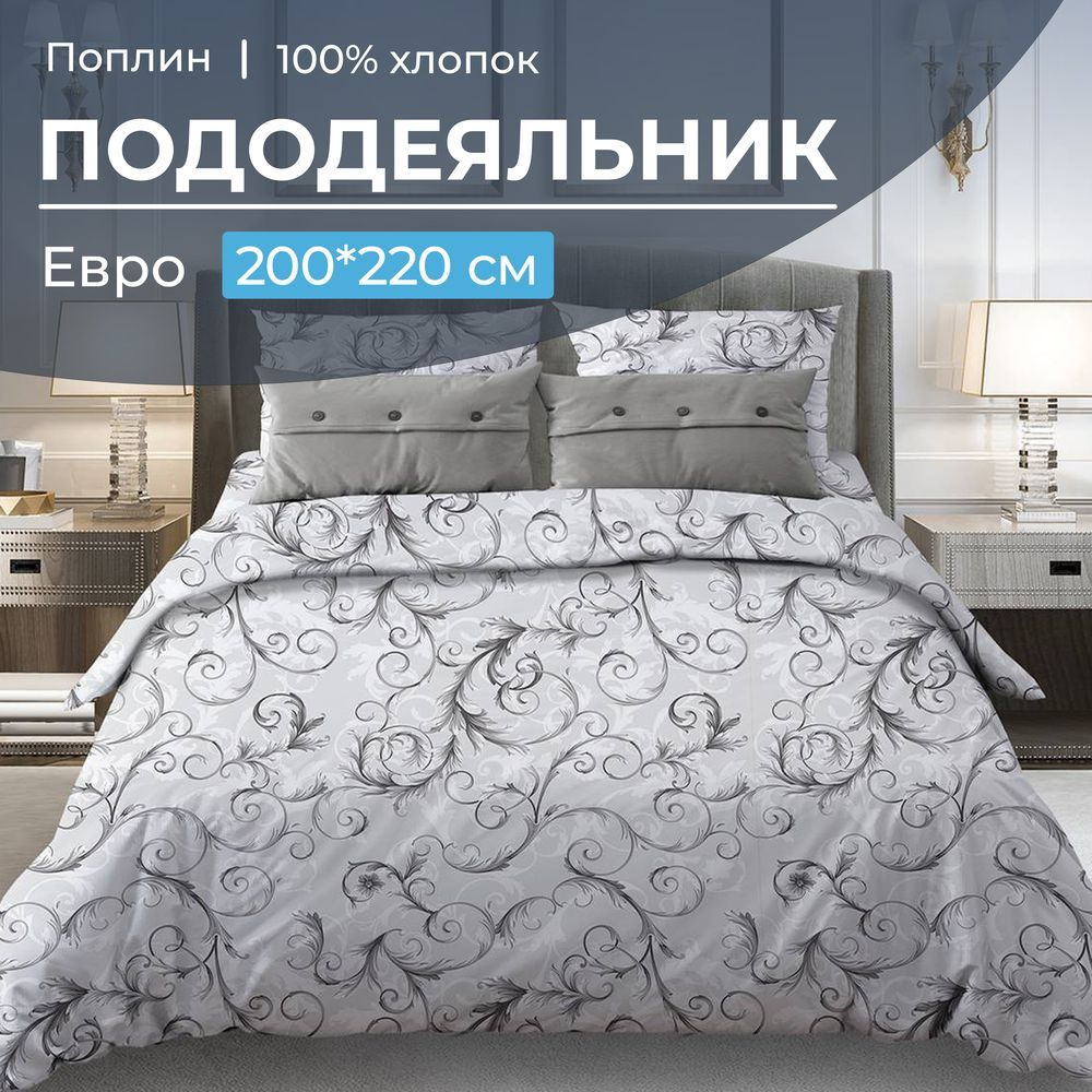 Ивановотекстиль Пододеяльник Поплин, 200x220  #1